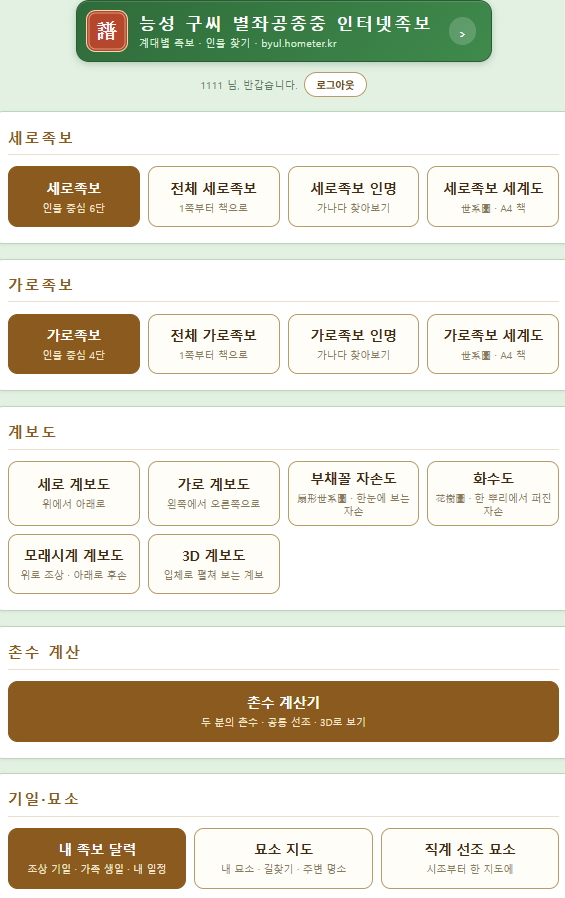 전자족보6