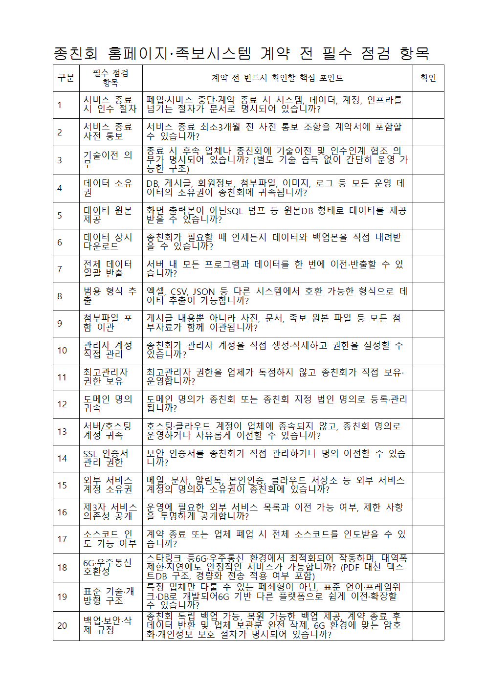 계약 전 필수 점검 항목001.png